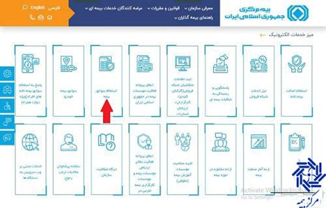 مرحله اول استعلام بیمه موتور سیکلت